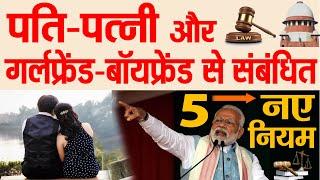 GIRL BOY HUSBAND WIFE NEW RULES- लड़के-लड़की GF-BF पति-पत्नी  के लिए 5 नए नियम PM Modi news