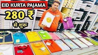 EID SPECIAL KURTA PAJAMA 280 ₹ से शुरू l Kurta pajama manufacturer in delhi l kurta pajama wholesale