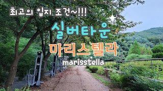 실버타운 마리스텔라/2023년 최신 입주정보/실버타운 탐방기