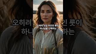 The Book of Ruth: Not just a love story, but a battlefield of spiritual warfare?
