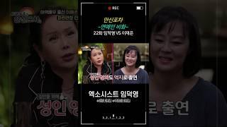 [만신포차] 22회. 연예인 비화 - 이재은 편
