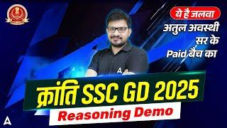 SSC GD 2025 Reasoning Class | SSC GD 2025 Classes | SSC GD 2025 Preparation | By Atul Awasthi Sir