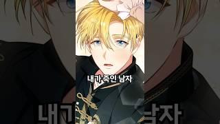언니 이번생엔 내가 왕비야 #manhwa #webtoon #shorts