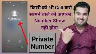 How to Make a Private Call | Call Anyone Without Showing Your Phone Number