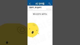 챗GPT IQ 떡상시키는 법