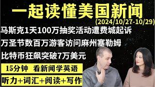 读懂英语新闻（第175期）｜听新闻学英语｜词汇量暴涨｜英语读报｜美国新闻解读｜英语听力｜英文写作提升｜英语阅读｜时事英文｜单词轻松记｜精读英语新闻｜如何读懂英文新闻｜趣味学英语 ｜真人美音朗读