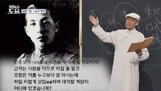 장학량, 곽송령을 토벌하라! '스승과 제자'의 기구한 운명 차이나는 도올 9회