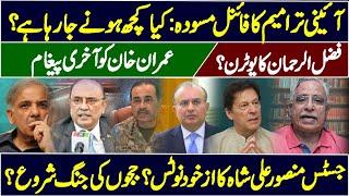  Justice Mansoor Sou Moto Against Establishment? | Qazi & Company Finished | Last Message of Khan