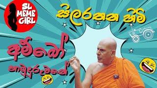 Silarathana himi funny video collection l සීලරතන සාදු l funny meme video