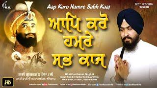 Aap Karo Hamre Sab Kaaj - Bhai Gurcharan Singh Ji - New Shabad Gurbani Kirtan 2021 - Best Records