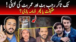 Rajab Butt, Haider Shah & Man Dogar in Trouble? | TikToker Umar Butt