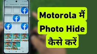 Motorola Me Photo Hide Kaise Kare | How To Hide Gallery Photos in Moto Phone