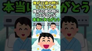 父さん、母さん、なぜ謝るの？ 　　　　　　　　　　　　　　　　　　    【 感動する話 泣ける話 切ない話 涙活  実話 】 #2ちゃんねる #2ch #2ch面白いスレ #猫 #犬 #Shorts