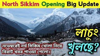 North Sikkim Update Today || North Sikkim Opening Update || North Sikkim Road Condition || Gangtok