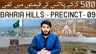 Precinct 9 Bahria town Karachi | Bahria Hills Villas and Plots Latest Updates | Price and Rates 2024