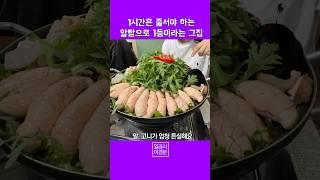 ⬆️⬆️풀버전은 요기⬆️⬆️대한민국에서 알탕으로 1등이라죠 #까치둥지