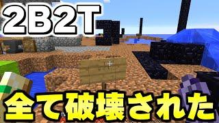 【マイクラ】世界で一番荒れている無法地帯サーバー「２ｂ２ｔ」で僕の島が壊滅してました。【Minecraft】