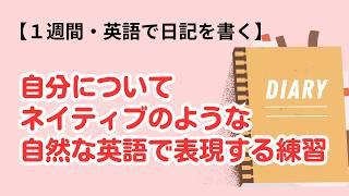 【日常英会話】自分について英語でスラスラ喋る練習　#スピーキング #英語で話す