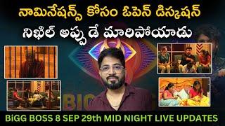 What Happened After Soniya's Elimination | Unseen Midnight LIVE | Bigg Boss Telugu 8 |Day 29 Promo 1