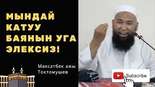 Максат дамылланын мындай катуу айткан баянын уга элексиз | ТУНУК каналы