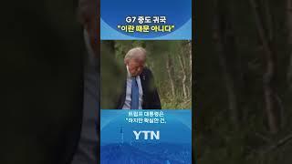 [속보] 트럼프 “훨씬 큰 일 있다” #shorts / YTN