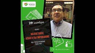 Каждый десятый налоговый консультант в России — выпускник АНО ДПО «ЦО «ЭЛКОД»