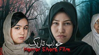 dark Dream(خواب تاریک)  New Hazaragi Horror Short film | Mohsini Production