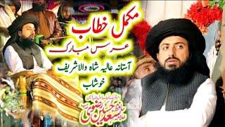 Allama Hafiz Saad Hussain rizvi full bayan Shah wala shariff  khushab #foryou #youtube #duet