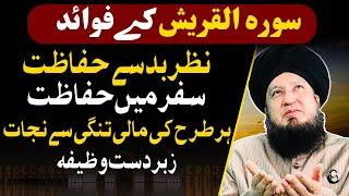 Benefits of Surah Quraysh || Mufti Muneer Ahmad Akhoon || RahamTV Zikr-o-Dua