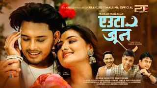 Euta Jun - Prahlad Timalsina • Ft. Richa & Prabhat •Tek Tamang • Alok Shree  •  New Nepali Song 2024