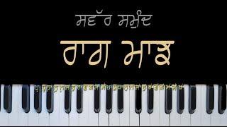 Swar Samund Series - Raag Maajh - Teen Taal