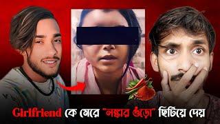 Girlfriend কে মেরে লঙ্কার গুলো ছিটিয়ে দেয় | Madhya Pradesh's Chilli Powder Case | Aayan Pathan