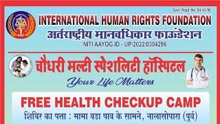 INTERNATIONAL HUMAN RIGHTS FOUNDATION प्रदेश अध्यक्ष नूर खान के नेतृत्व मे फ्री मेडिकल कैंप आयोजित