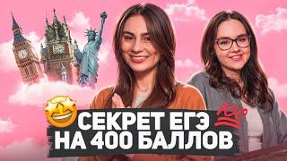 400 БАЛЛОВ ЗА ЕГЭ С ПОМОЩЬЮ ВСЕЛЕННОЙ или как поступить в МГИМО