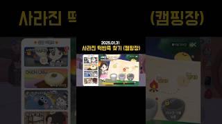 사라진 떡반죽 찾기 (캠핑장) #플레이투게더 #플투 #playtogether