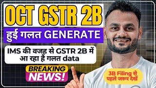 OCT की GSTR 2B हुई गलत Generate | GSTR 3B Filing से पहले जरूर देखें