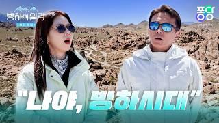 [빙하의 일각] Ep.1 진태현&박시은 부부가 L.A.에 떴다?!  | 사막에서 빙하 찾기 | 퐁당 오리지널