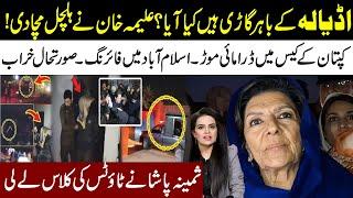 Alarming! Firing In Islamabad l Why Car Came In Adiala l Twist In Imran Khan Case l Samina Pasha