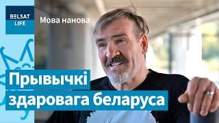 Зрабі ГЭТА – і цябе ніколі не прымуць за расейца. Піт Паўлаў, беларуская мова і спорт / Мова нанова