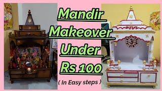 Wooden home mandir Makeover using paint | घर पर ही करें मन्दिर को नया वो भी मात्र 100 रुपये मे #diy