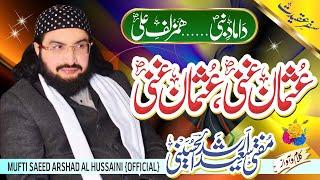 Usman e Ghani  ؓعثمان غنی || New Kalaam 2023 || Mufti Saeed Arshad Al Hussaini