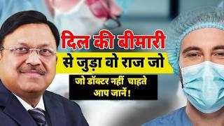 दिल की बीमारी से जुड़ा वो राज जो डॉक्टर नहीं चाहते आप जानें | Tips to Prevent a Heart Attack | SAAOL