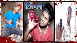 Kidney ( किडनी ) || Maithili Comedy Video || Rakesh Kabirpanthi Official