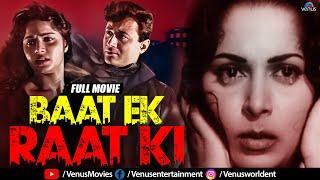 Baat Ek Raat Ki (1962) Full Movie | Dev Anand, Waheeda Rehman, Johnny Walker | Old Hindi Movie