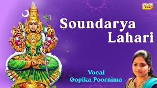 Sri Aadi Sankarars Soundarya Lahari | Gopika Poornima | Bhakti Song | Devotional Bhajans