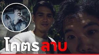 ดราม่าโคตรลาบ! HOOD GVNG I IMOS VLOG MV EP.1