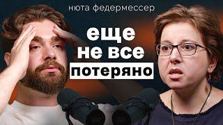 Нюта Федермессер о жизни после смерти, работе с ПТСР и странных законах в России