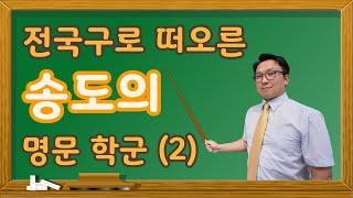 송도의 엄청난 명문대 진학률?? 송도 학군의 인사이드 이야기!