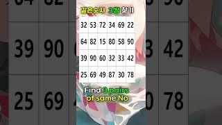 숫자 찾기, 치매예방, Find numbers, Dementia