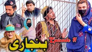 BANJARI Episode 11 New Comedy Video Sada Gul Vine